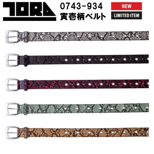 寅壱 トライチ TORAICHI 0743-934 寅壱柄ベルト フリーサイズ（70-100cm） ベルト 目玉