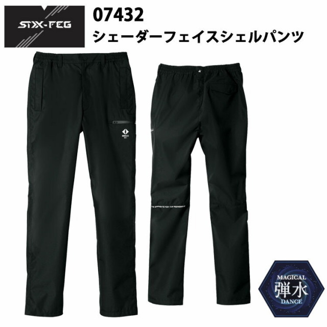 シンメン 07432 シェーダーフェイスシェルパンツ S-5L レインウェア 耐水 透湿 撥水高機能防水 防風 アウター カジュアル アウトドア スポーツ 釣り 軽防寒 作業服 現場 ユニセックス