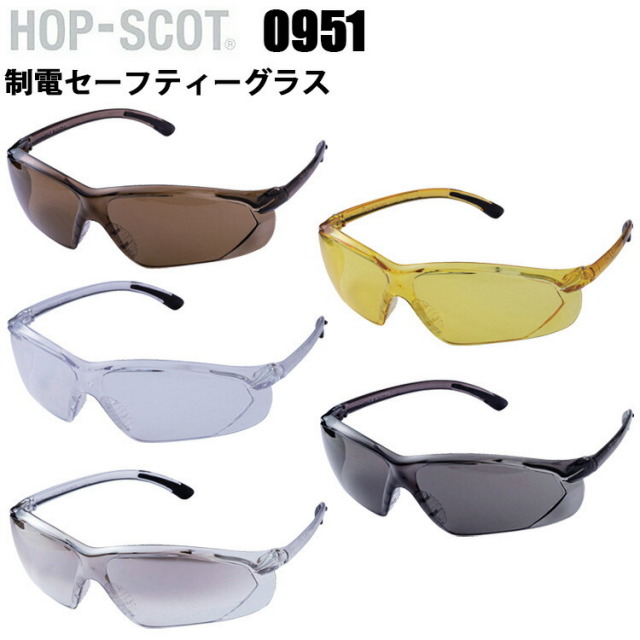 CUC HOP-SCOT 0951 制電セーフティーグラス F 静電気防止 曇り止め ハードコート UVプロテクト 肌に優しいTPU素材 テンプル調整可能 軽量モデル 保護メガネ 目玉