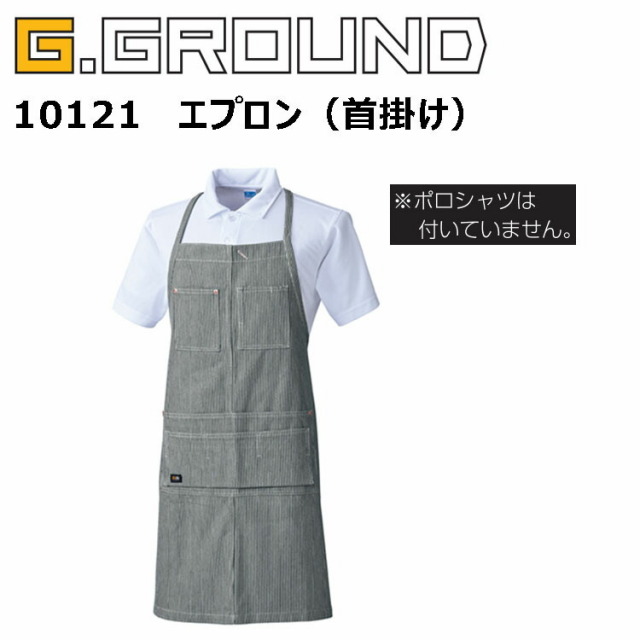 桑和 G.GROUND 10121 エプロン（首掛け）フリーサイズ 優れた吸汗性 胸ポケット 多収納ポケット 胸ペン差し 吸湿性 ヒッコリーストライプ 作業着 作業服