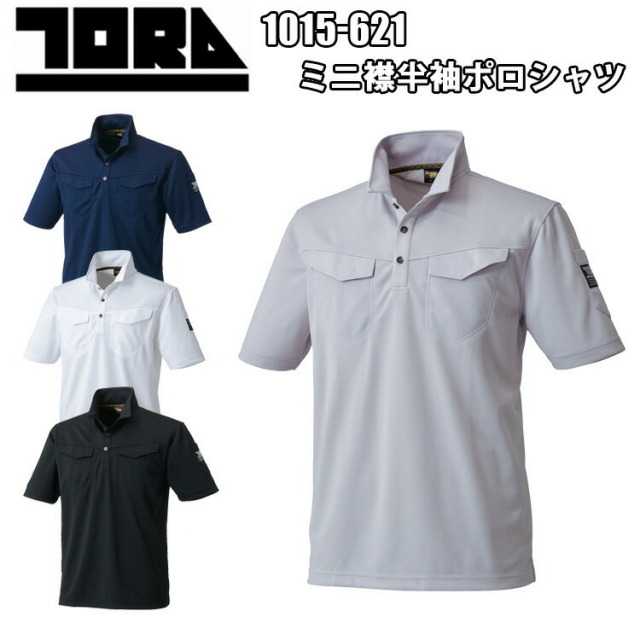 【4L-5L】寅壱 TORAICHI 1015-621 ミニ襟半袖ポロシャツ 消臭テープ付 吸汗速乾 形状安定衿芯 作業着 作業服