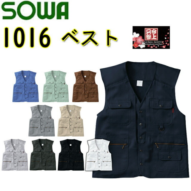 【4L-6L】 SOWA ベスト 1016 M-6L ポリエステル ミニポケット付き 速乾 イージーケア 作業着 作業服 桑和 大きいサイズ