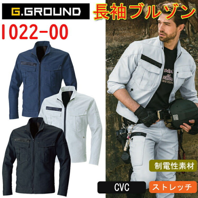 【4Lサイズ】 G.GROUND 長袖ブルゾン 1022-00 制電性素材 ストレッチ 消臭 作業着 作業服 SOWA 桑和 大きいサイズ