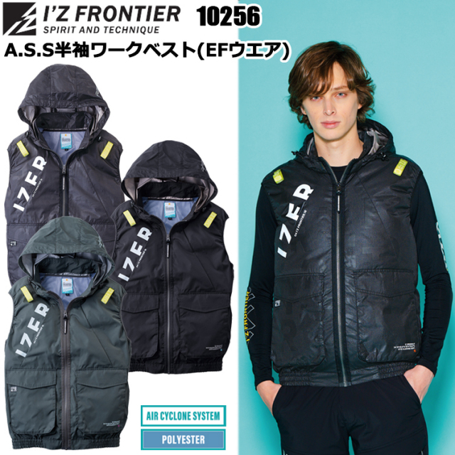 アイズフロンティア I’ZFRONTIER 10256 A・S・S・半袖ワークベスト（EFウエア） M-4L 空調ウエア 熱中症対策 夏用 涼しい
