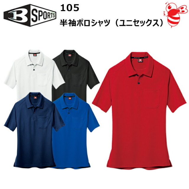 【4L-5L】バートル 105 半袖ポロシャツ ユニセックス 吸汗速乾 乾きやすい ストレッチ UVカット 通気性 快適性 動きやすい ラグランカット ハニカムメッシュ ワーク BURTLE