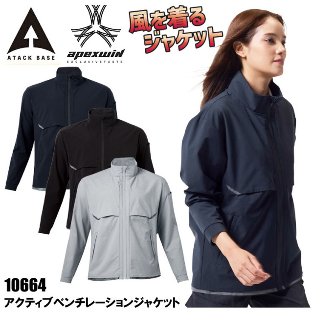 【4L/5L/7L】アタックベース ATACK BASE APEX WIN 10664 アクティブベンチレーションジャケット 4L/5L/7L ジャケット ブルゾン ジャンパー 作業服 大きいサイズ