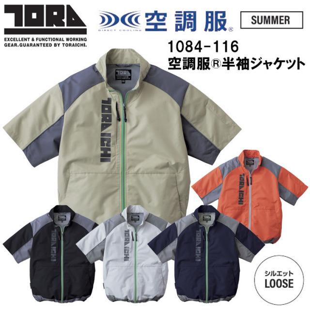 寅壱 TORAICHI トライチ 1084-116 空調服半袖ジャケット 4L-5L 空調ウエア 熱中症対策 夏用 涼しい