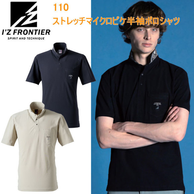 I'Z FRONTIER アイズフロンティア 110 ストレッチマイクロピケ半袖ポロシャツ S-4L 半袖シャツ 作業服 目玉 2025SS 春夏