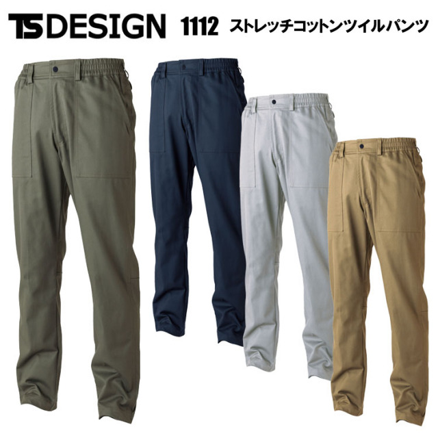 【4L】TS DESIGN 1112 ストレッチコットンツイルパンツ 4L パンツ ボトムス ズボン 作業服 大きいサイズ