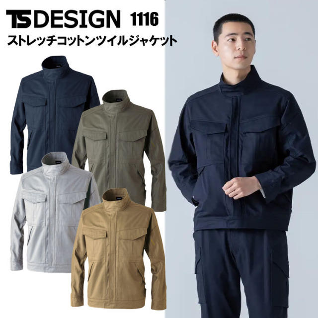 【4L-6L】TS DESIGN 1116 ストレッチコットンツイルジャケット 4L-6L ジャケット ブルゾン ジャンパー 作業服 大きいサイズ