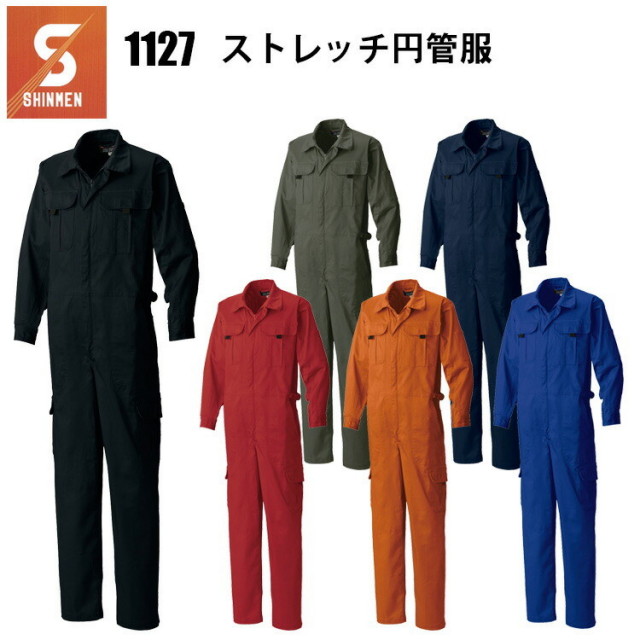 SHINMEN シンメン 1127 ストレッチ円管服 オーバーオール S-5L ストレッチ ソフト ペンポケット 作業服 農作業 整備士 車屋 酪農 運送 現場服 産廃 ユニホーム 制服 塗装 DIY 草刈り 田んぼ 畑仕事 イベント 学祭 メンズ 目玉