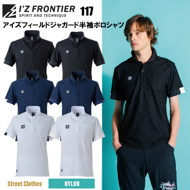 I'Z FRONTIER アイズフロンティア 117 アイズフィールドジャガード半袖ポロシャツ S-4L 半袖シャツ 作業服