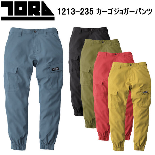 【限定カラー】寅壱 トライチ TORAICHI 1213-235 カーゴジョガーパンツ 4L-5L パンツ ボトムス ズボン 2025SS ストレッチ 作業服 目玉