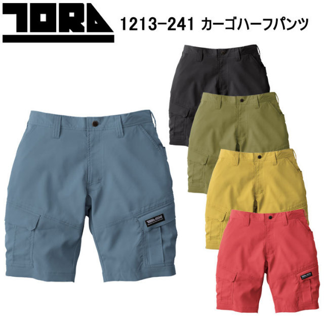 【限定カラー】寅壱 トライチ TORAICHI 1213-241 カーゴハーフパンツ 4L-5L パンツ ボトムス ズボン 2025SS ストレッチ 作業服 目玉