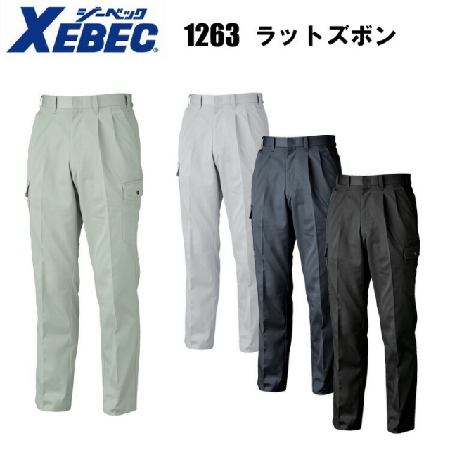 【100-120cm】ジーベック XEBEC 1263 ラットズボン T/Cソフトツイル ハイブリッドコットン 帯電防止 大型内ポケット付 大容量収納ワークウェア 作業着 作業服