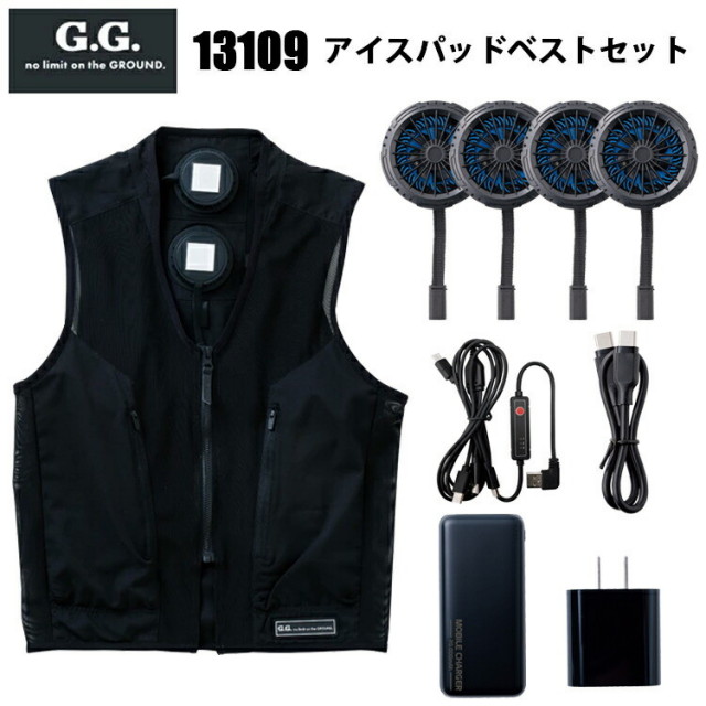 桑和 G.GROUND 13109 アイスパッドベストセット　冷却ペルチェ コンペリートセット インナーベスト 4L・6L ICE-PAD 冷感 熱中症対策 クールダウン 作業着 作業服 ワーカー おしゃれ アウトドア