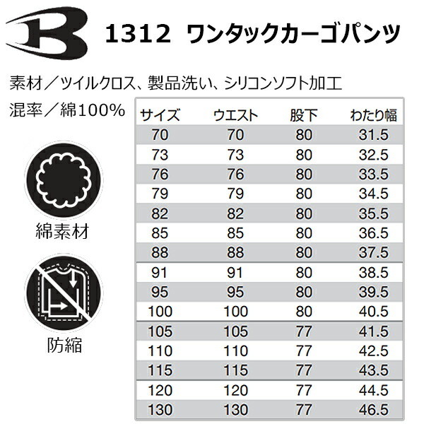 バートル 1312 ワンタックカーゴパンツ 70-95cm ツイルクロス 製品洗い