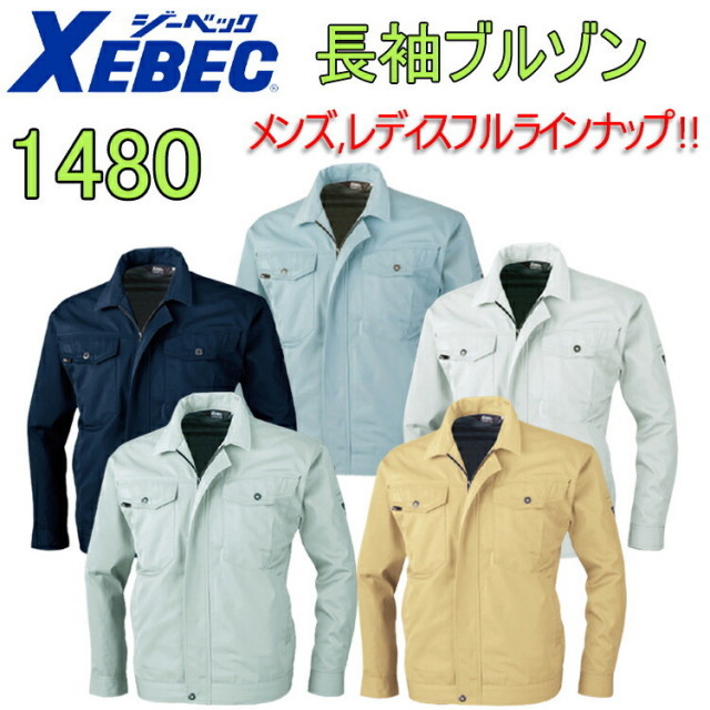 【4L-5L】XEBEC ジーベック 長袖ブルゾン 1480 S-5L T/Cツイル 丈夫な素材 帯電防止素材 撥水 抗菌防臭 背当てメッシュ 作業着 作業服 大きいサイズ