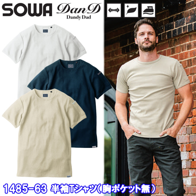 桑和 DanD SOWA 1485-63 半袖Tシャツ（胸ポケット無） 4L 半袖シャツ 作業服 大人カジュアル ワークウェア ファッション 2025-26AW 秋冬