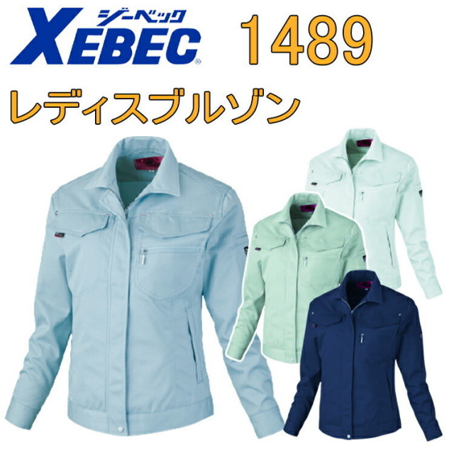 XEBEC ジーベック レディスブルゾン 1489 7-19号 T/Cツイル ポリエステル 撥水 内ポケット付き 胸フラップ 動きやすい スマートデザイン ワークウェア 作業着 作業服