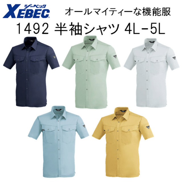 【4L-5Lサイズ】【春夏】1492 半袖シャツ SS-5L 5色 帯電防止 抗菌防臭 軽い 丈夫 オールマイティー 機能服 大寸 ビックサイズ XEBEC ジーベック