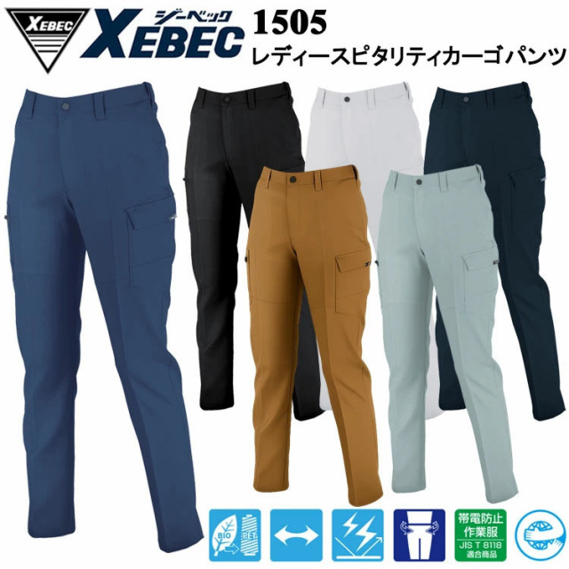 ジーベック XEBEC 1505 レディースピタリティカーゴパンツ 17号-19号 パンツ ボトムス ズボン 作業服