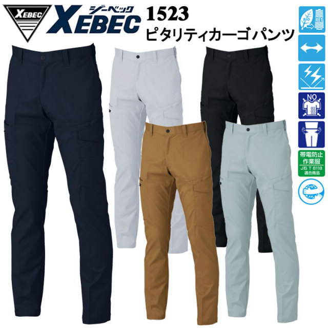 ジーベック XEBEC 1523 ピタリティカーゴパンツ 105cm-120cm パンツ ボトムス ズボン 作業服