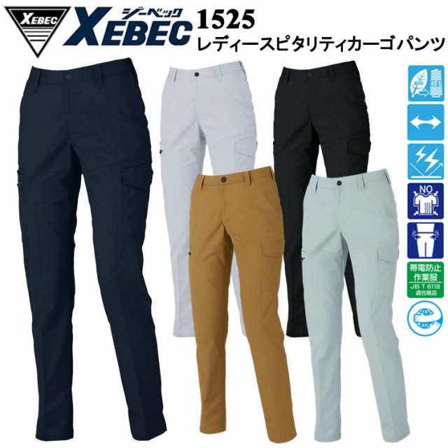 ジーベック XEBEC 1525 レディースピタリティカーゴパンツ 17号-19号 パンツ ボトムス ズボン 作業服