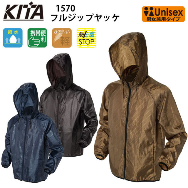 喜多 1570 フルジップヤッケ M-4L 作業服 ヤッケ 雨具 泥除け 撥水 防風 フルジップ 男女兼用 目玉