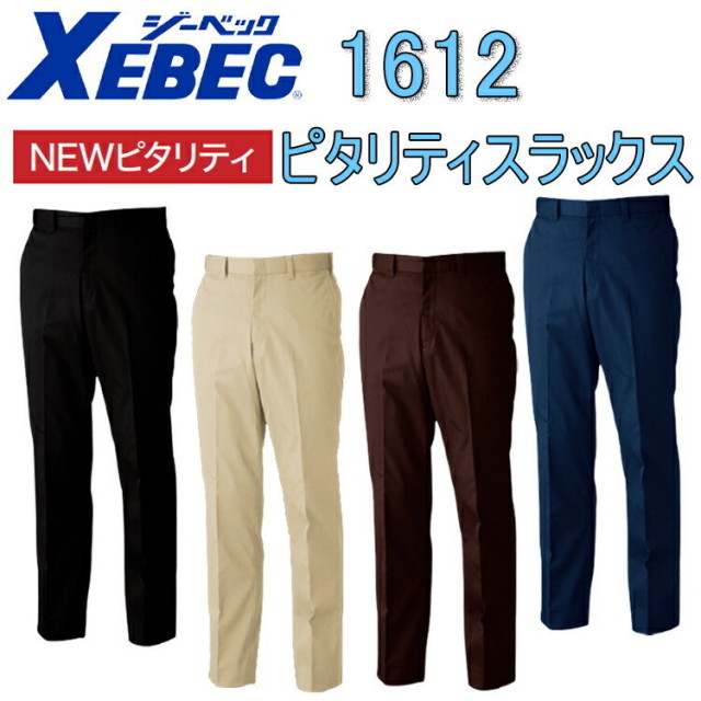 【裾直無料】【100-120cm】XEBEC ジーベック ピタリティスラックス 1612 T/Cツイル 伸縮素材 帯電防止 通常着 右脇ポケット付き ウエスト超ラクラク NEWピタリティパンツ 大きいサイズ