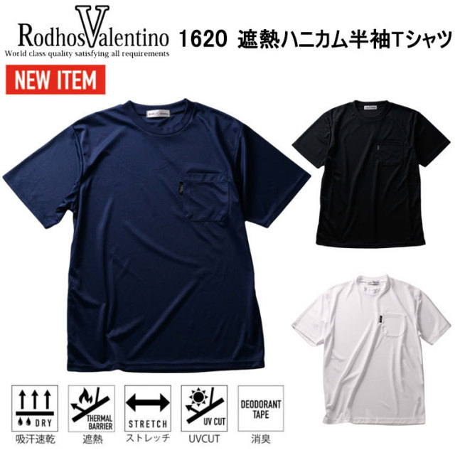 寿ニット 1620 遮熱ハニカム半袖Tシャツ M-3L 半袖シャツ 作業服 目玉 ネコポス対応 お買い得 吸汗拡散 ドライ ストレッチ 春夏 カジュアル ワーク