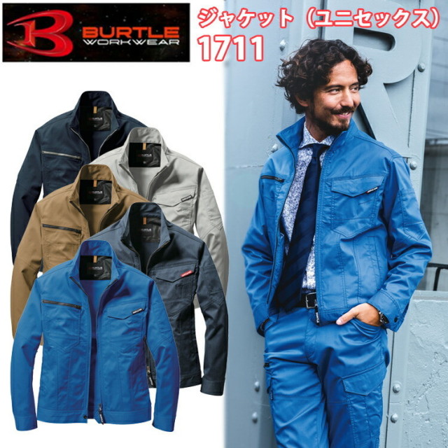 バートル BURTLE 1711 ジャケット 4L-5L 5色 ブルゾン ユニセックス 制電ケア ストレッチ JIS T8118適合プロダクト テーパードシルエット 作業服 現場 農作業 目玉 スタイリッシュ ストレスフリー