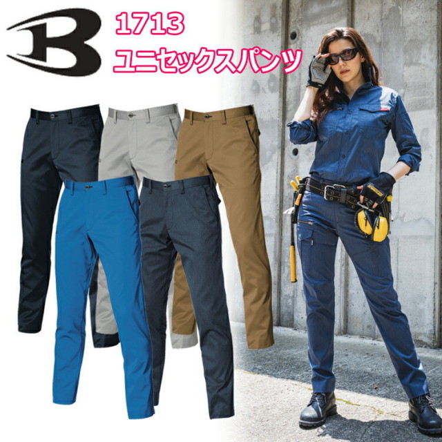 【4L-5L】バートル 1713 ユニセックスパンツ 4L-5L 5色 メンズ 制電ケア ストレッチ 動きやすい 帯電防止 JIS T8118適合プロダクト テーパードシルエット 細身 制服 春夏 農作業 建設業 DIY BURTLE 目玉 カッコイイ
