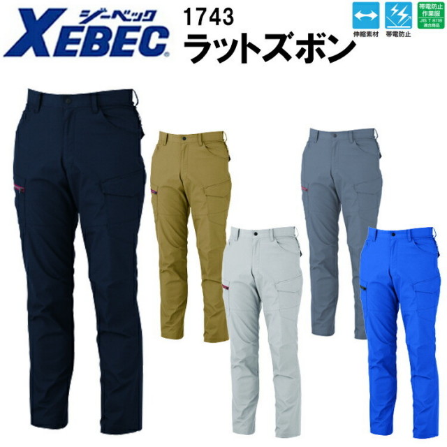 【100-120cm】【秋冬】XEBEC ジーベック ラットズボン 1743  ストレッチ 男女ペアシリーズ 伸縮素材 帯電防止 ヒザダーツ 右脇コインポケット 両脇Dカンループ付き 作業服 カジュアル　目玉