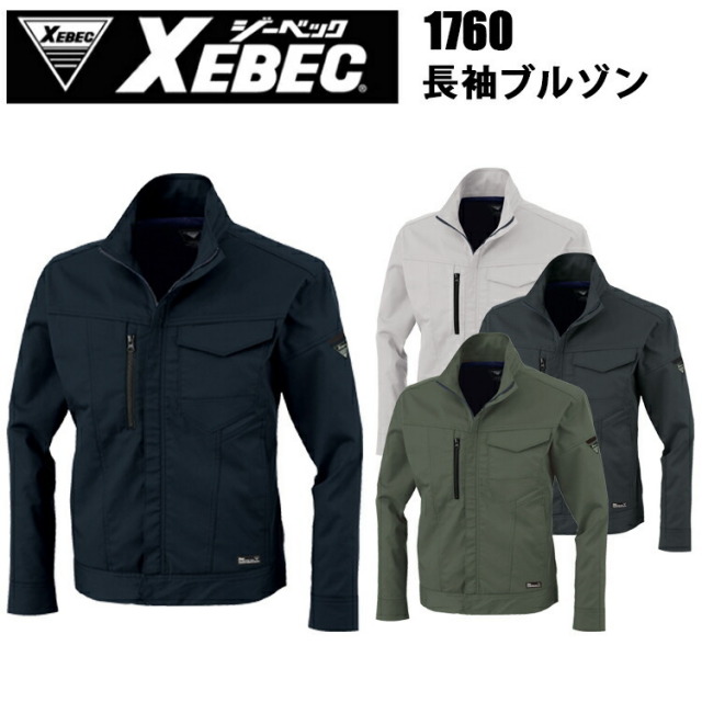 ジーベック 1760 長袖ブルゾン 4L-5L 伸縮素材 帯電防止 耐久性 高いストレッチツイル 制電対応 洗濯 植物由来 豊富なサイズ展開 作業服 