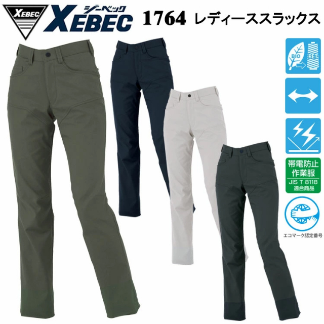 ジーベック XEBEC 1764 レディーススラックス 7号-15号 パンツ ボトムス ズボン 作業服 