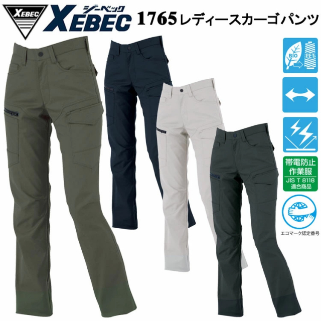 ジーベック XEBEC 1765 レディースカーゴパンツ 17号-19号 パンツ ボトムス ズボン 作業服 