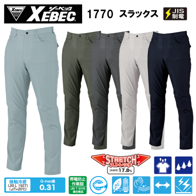 ジーベック XEBEC 1770 スラックス 100-120cm パンツ ボトムス ズボン 作業服
