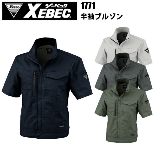 ジーベック 1771 半袖ブルゾン 4L-5L バイオペット 接触冷感 伸縮素材 帯電防止 速乾性 吸汗性 ストレッチ性 エコロジー素材 作業服