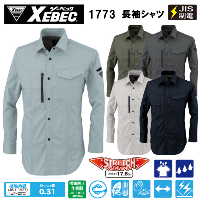 ジーベック XEBEC 1773 長袖シャツ 4L-5L 長袖シャツ 作業服