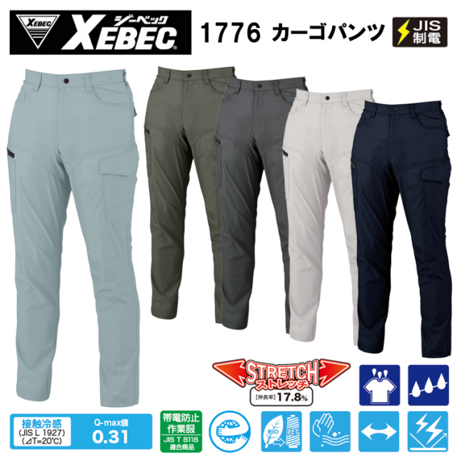 ジーベック XEBEC 1776 カーゴパンツ 100-120cm パンツ ボトムス ズボン 作業服