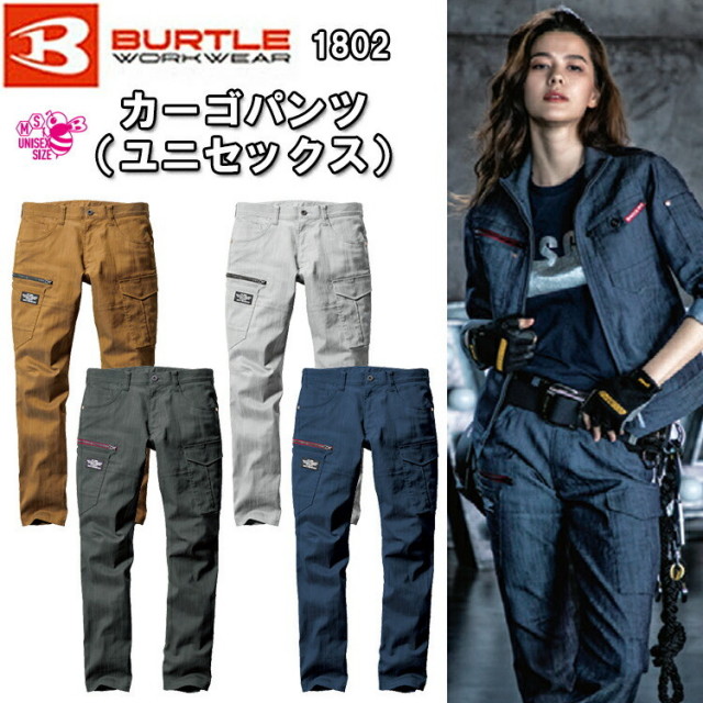 【裾直無料】【7L】【年間】バートル カーゴパンツ ユニセックス 1802 SS-7L 制電ケア ストレッチ 作業着 ズボン 大きいサイズ 目玉 BURTLE 伸長率17％