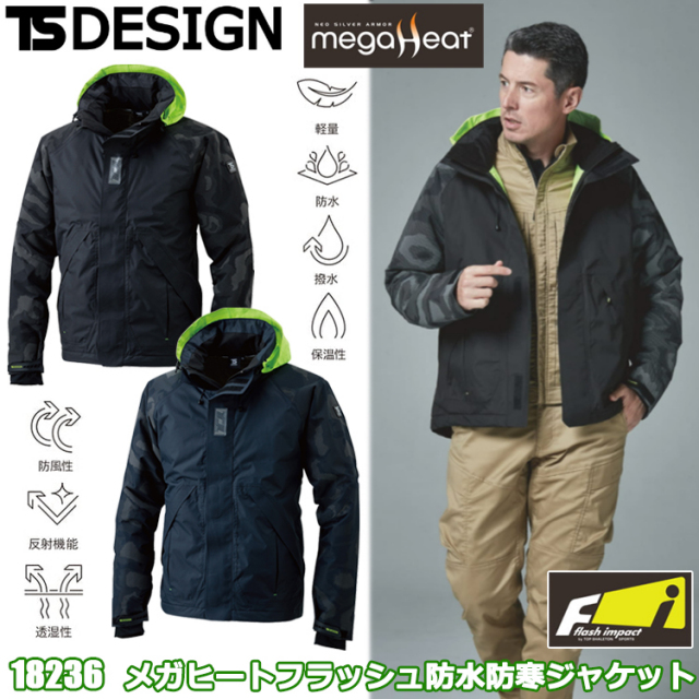 TS DESIGN 18236 メガヒートフラッシュ防水防寒ジャケット 4L-6L 作業服 防寒着 冬用 暖かい 寒さ対策