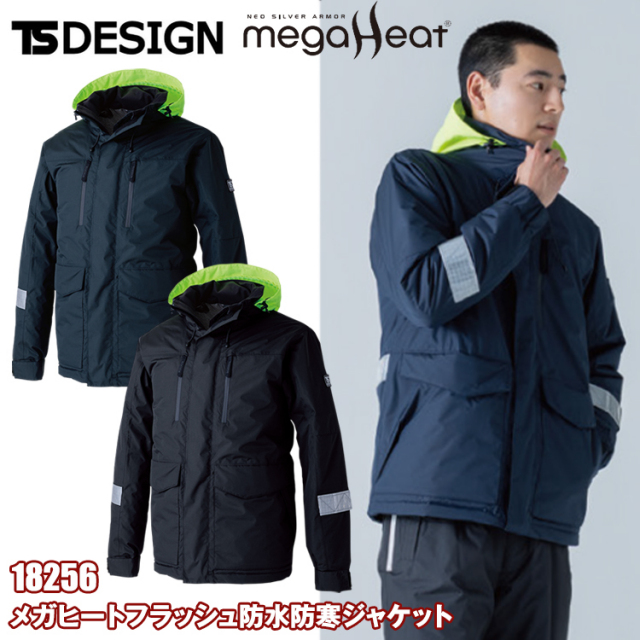 【4L-6L】TS DESIGN 18256 メガヒートフラッシュ防水防寒ジャケット 4L-6L 作業服 防寒着 冬用 暖かい 寒さ対策 大きいサイズ