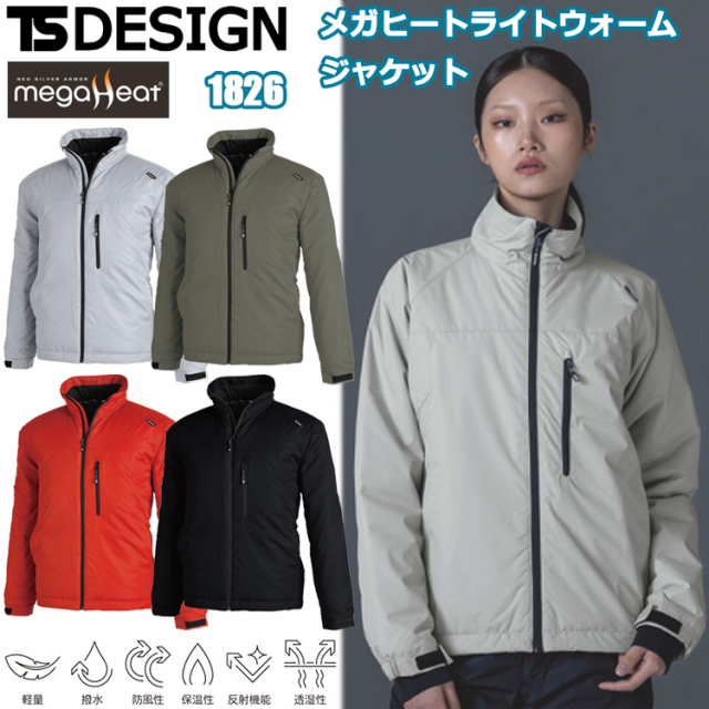 TS DESIGN 1826 メガヒートライトウォームジャケット 4L-6L 作業服 防寒着 冬用 暖かい 寒さ対策