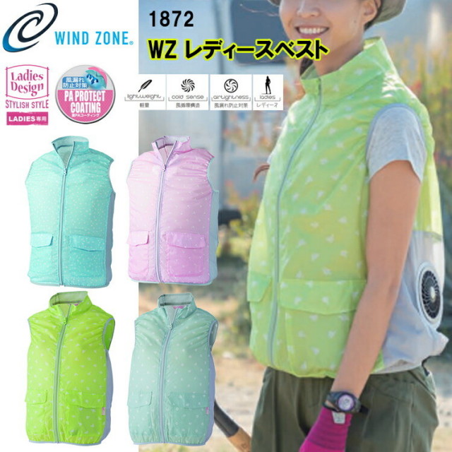 CUC WIND ZONE WZ レディースベスト 1872 S-L 涼しい 快適 熱中症対策 ガーデニング 屋外作業 農作業 作業服  スポーツ観戦 レジャー アウトドア 釣り ゴルフ