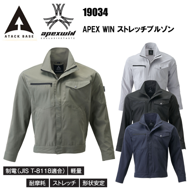 【4L-7L】アタックベース ATACK BASE APEX WIN 19034 APEX WIN ストレッチブルゾン 4L-7L ジャケット ブルゾン ジャンパー 作業服 大きいサイズ