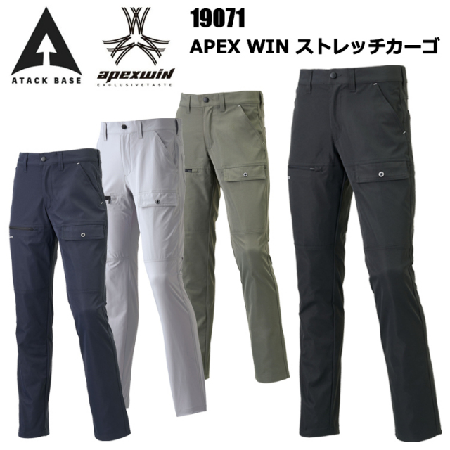 【4L-7L】アタックベース ATACK BASE APEX WIN 19071 APEX WIN ストレッチカーゴ 4L-7L パンツ ボトムス ズボン 作業服 大きいサイズ