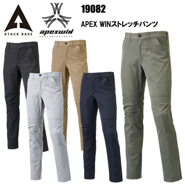 アタックベース ATACK BASE APEX WIN 19082 APEX WINストレッチパンツ SS-3L パンツ ボトムス ズボン 作業服