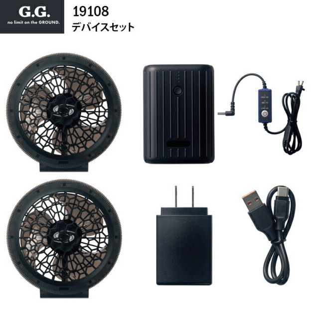 空調ウエア SOWA 桑和 G.Ground デバイスセット 19108 ファン スイッチケーブル モバイルチャージャー 充電器 USBケーブル 目玉 オススメ